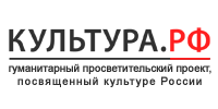 Культура.рф