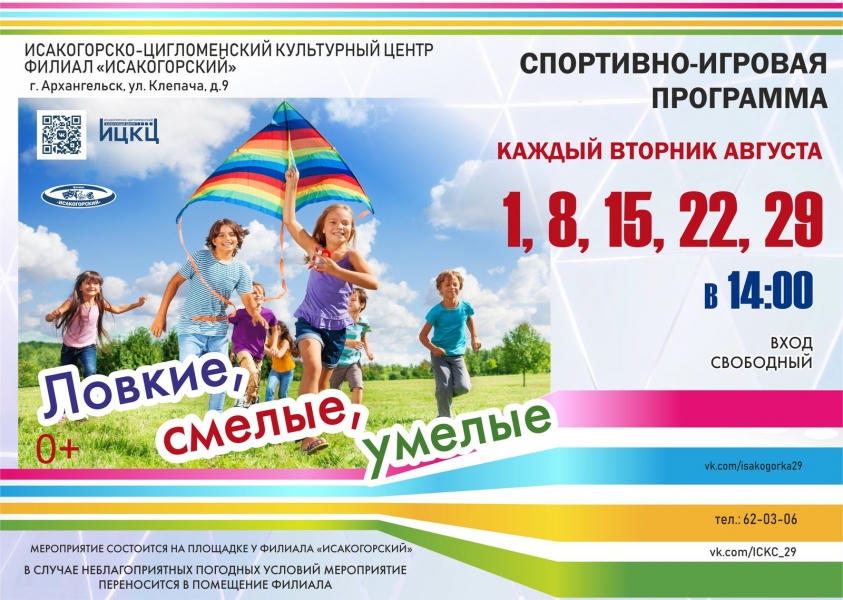 200230831-sportivno-igrovaya-programma-lovkie-smelye-umelye-i1
