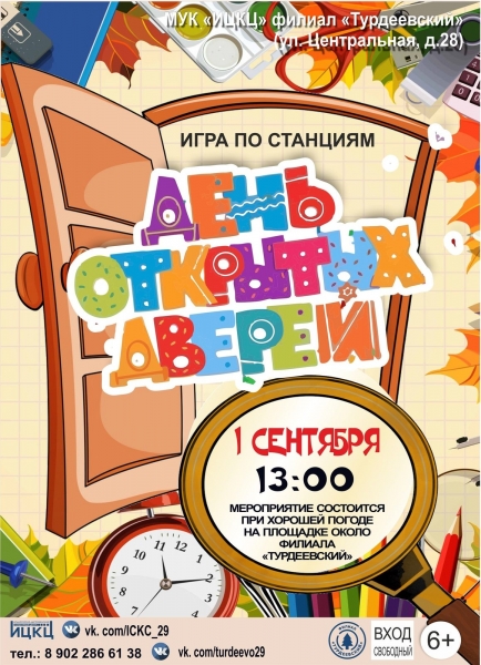 20200901 День открытых дверей