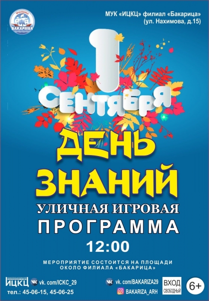 20200901 День знаний