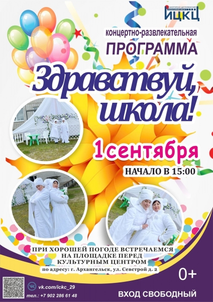 20200901 Здравствуй школа