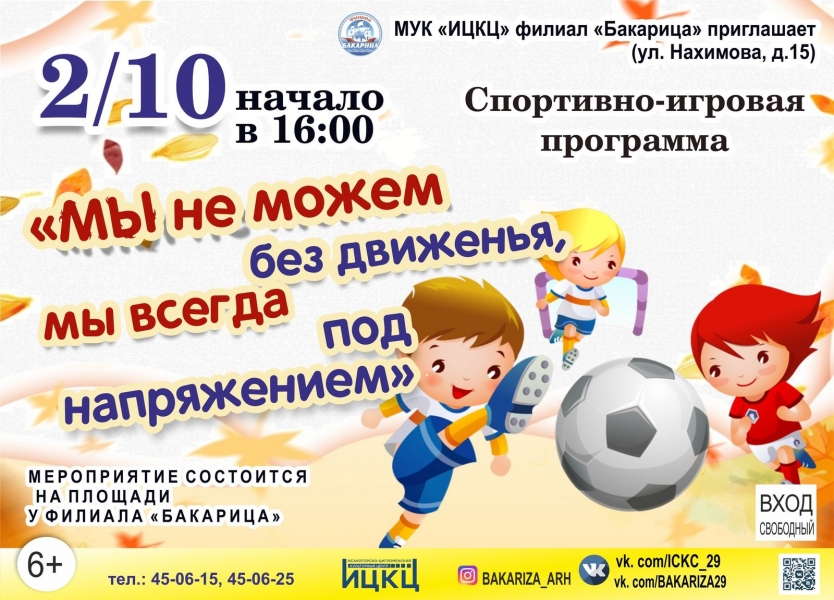 20201002-bakarica-sportivno-igrovaya-programma