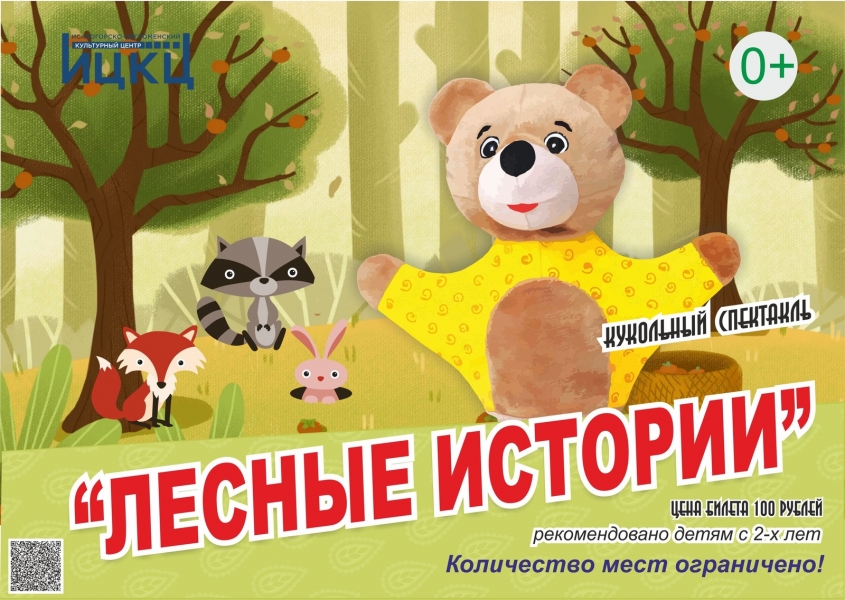 20201018-kukolnyy-spektakl-lesnye-istorii