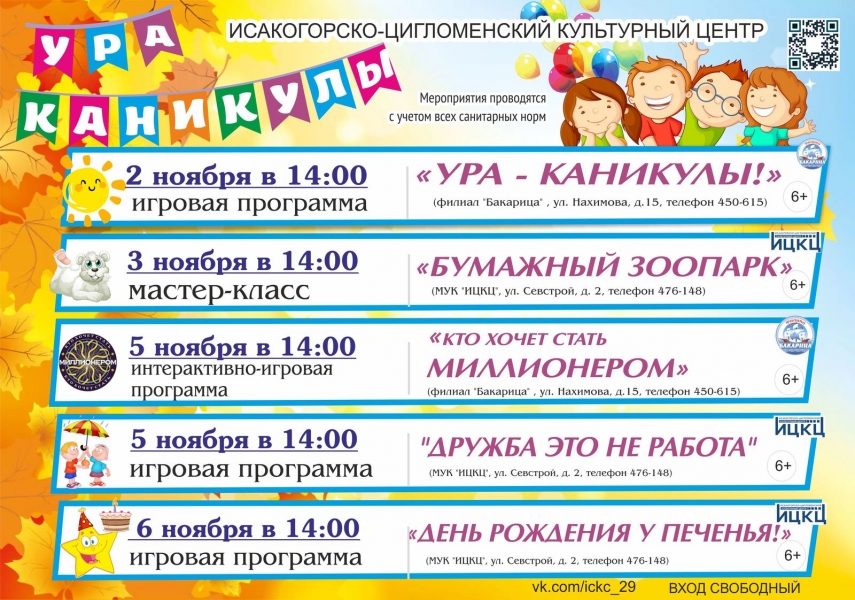 20201102-ura-kanikuly