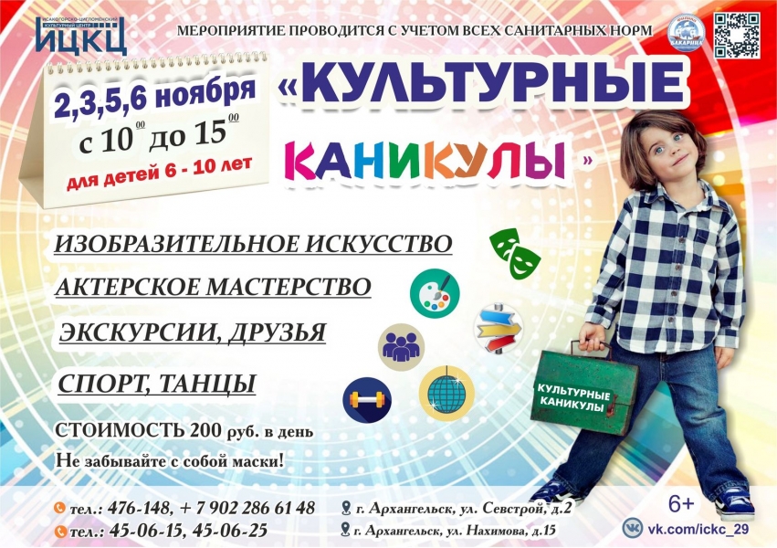 20201106-kulturnye-kanikuly
