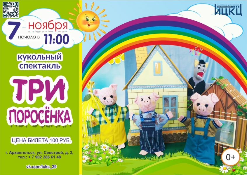 20201107-kukolnyy-spektakl-tri-porosenka