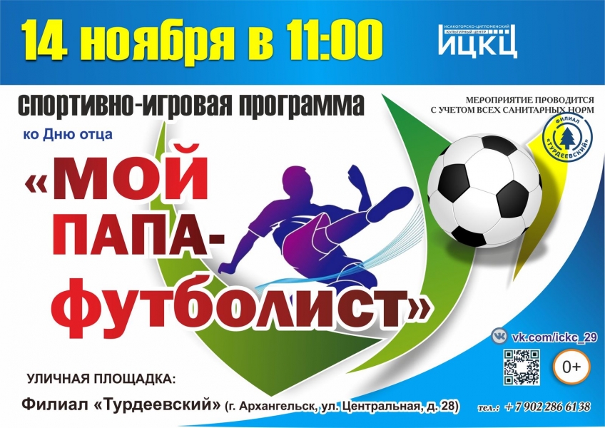 20201114-moy-papa---futbolist-turdeevskiy