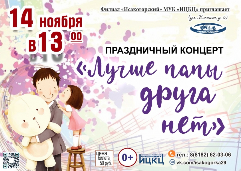 20201114-prazdnichnyy-koncert-luchshe-papy-druga-net-isakogorskiy