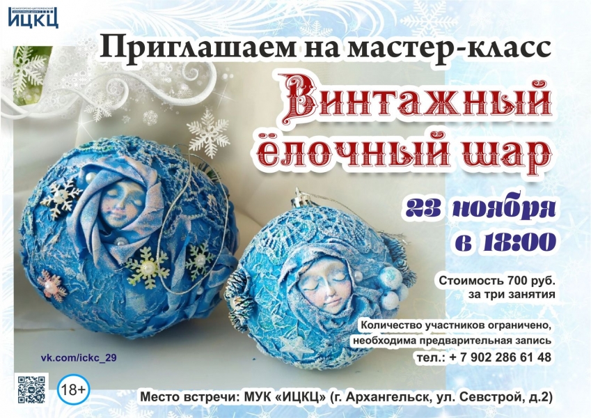 20201123-master-klass-vintajnyy-elochnyy-shar