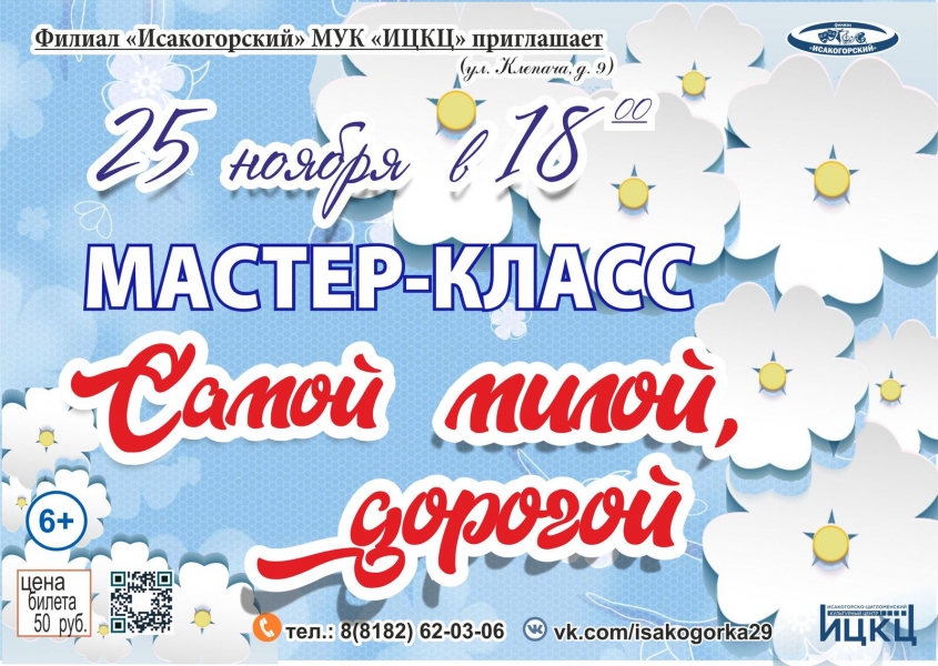 20201125-master-klass-samoy-miloy-dorogoy-isakogorskiy