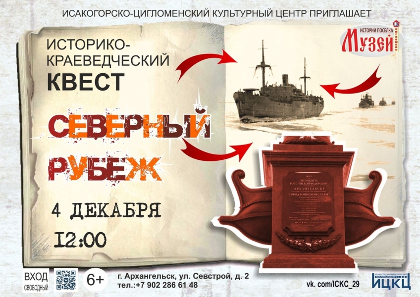 20201204-istoriko-kraevedcheskiy-kvest-severnyy-rubej