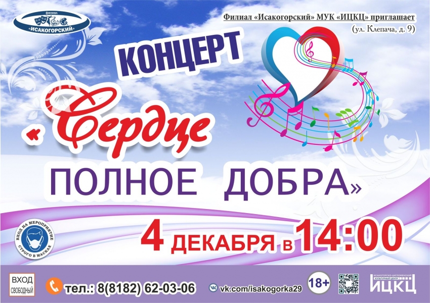 20201204-koncert-serdce-polnoe-dobra