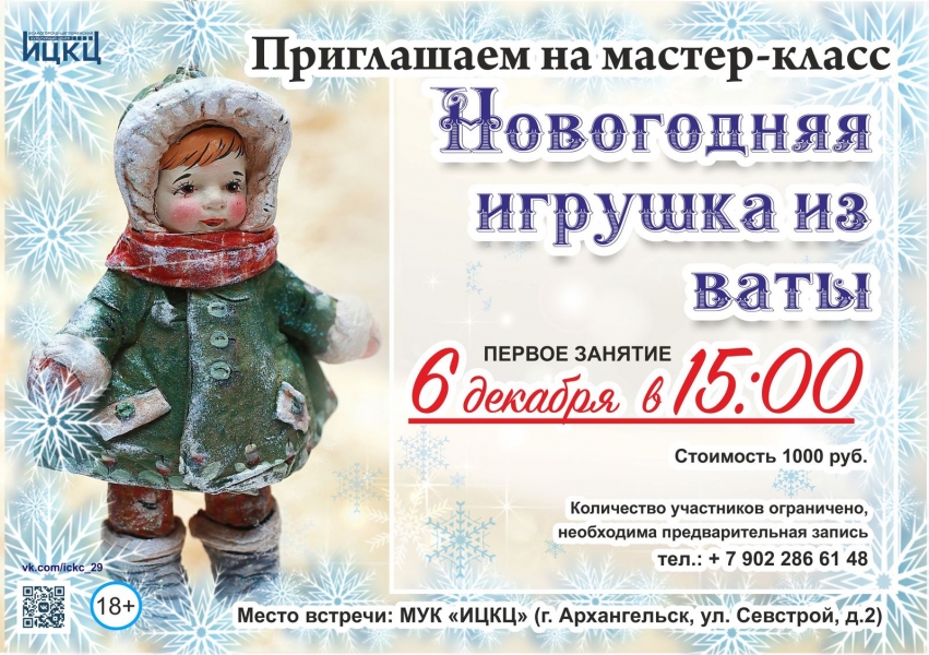 20201206-master-klass-novogodnyaya-igrushka-iz-vaty
