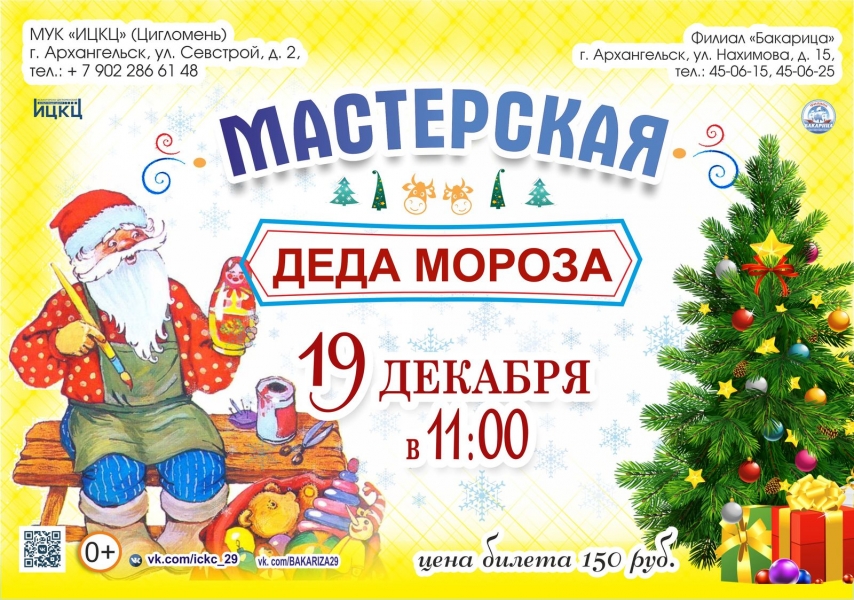 20201219-masterskaya-deda-moroza