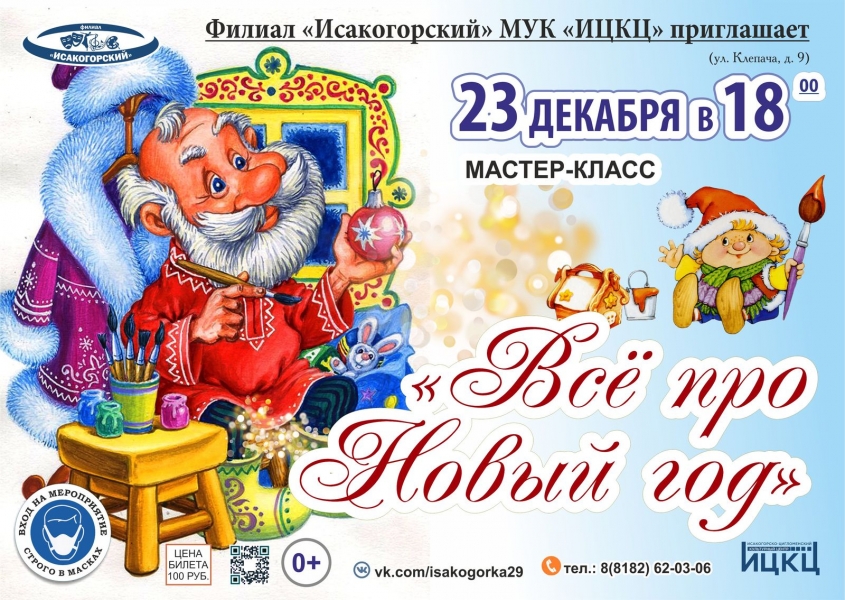20201223-master-klass-vse-pro-novyy-god