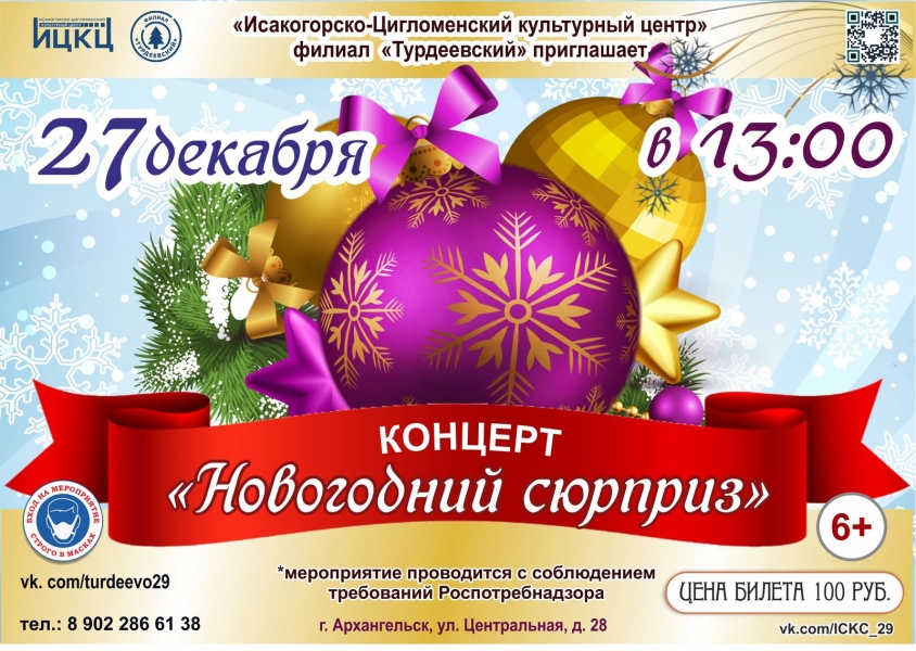 20201227-koncert-novogodniy-syurpriz-t