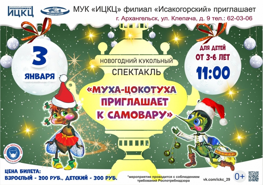 20210103-muha-cokotuha-priglashaet-k-samovaru