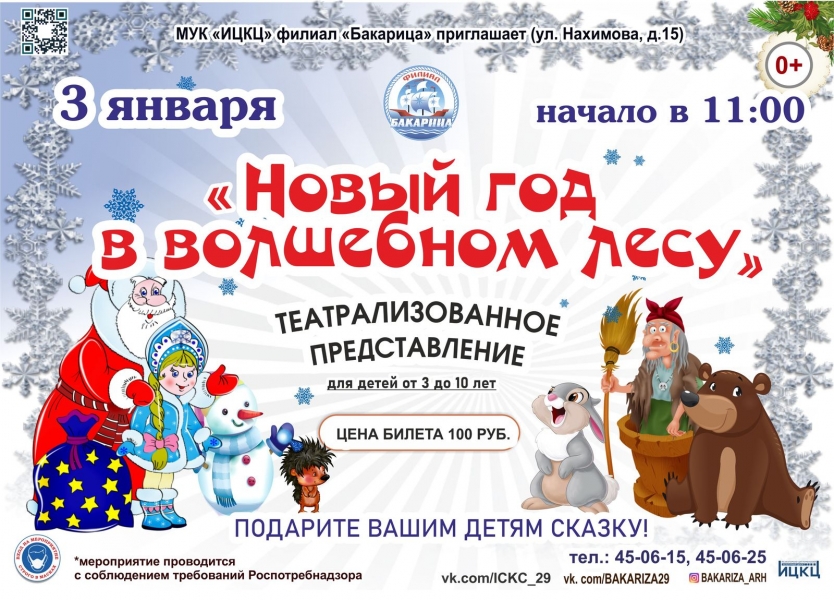 20210103-teatralizovannoe-predstavlenie-novyy-god-v-volshebnom-lesu-b