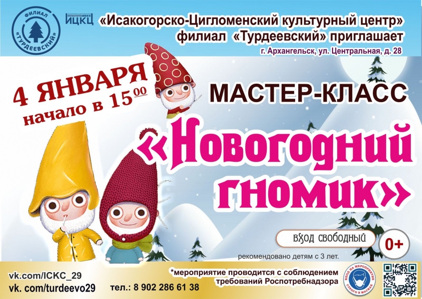 20210104-master-klass-novogodniy-gnomik-t