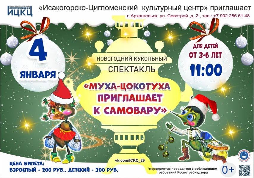 20210104-muha-cokotuha-priglashaet-k-samovaru