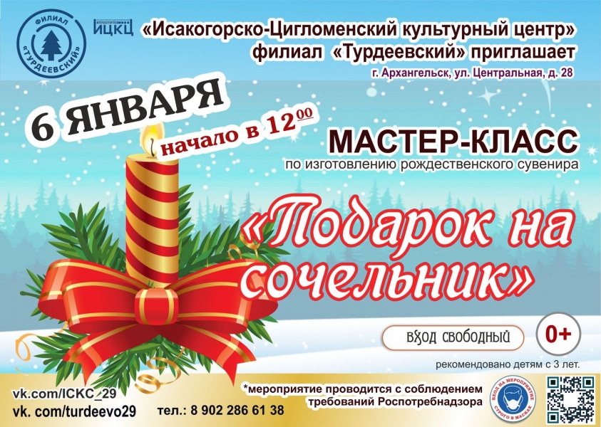 20210106-master-klass-podarok-na-sochelnik-t
