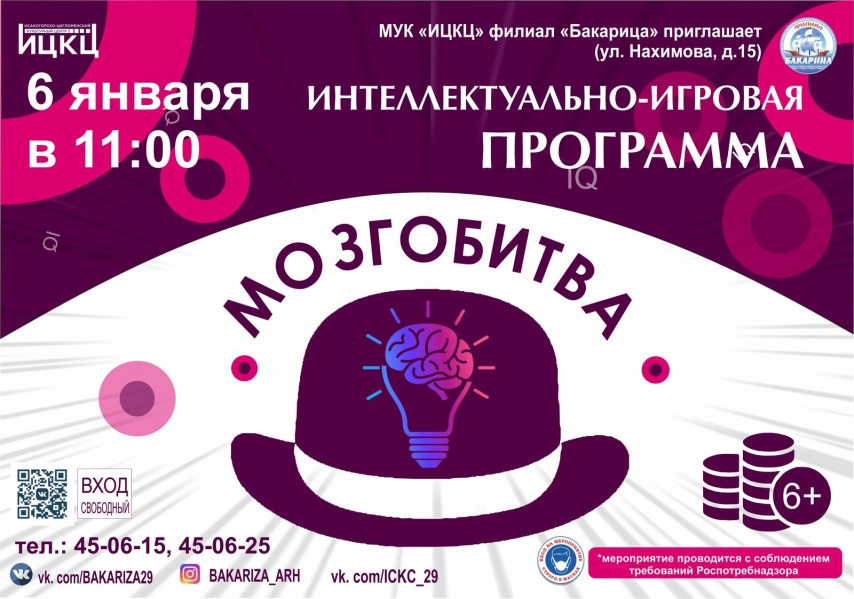 20210106-mozgobitva