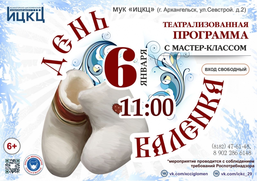 20210106-teatralizovannaya-programma-s-master-klassom-den-valenka