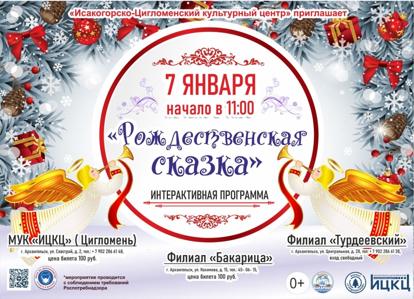 20210107-interaktivnaya-programma-rojdestvenskaya-skazka