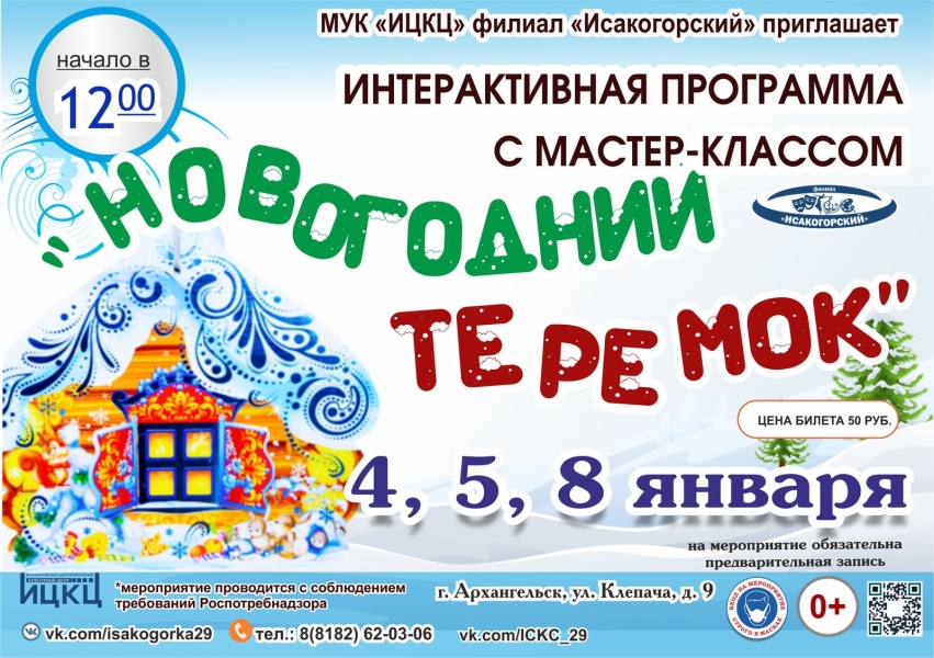 20210108-master-klass-novogodniy-teremok-i