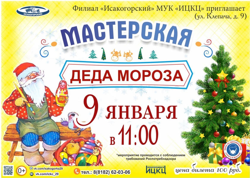 20210109-masterskaya-deda-moroza