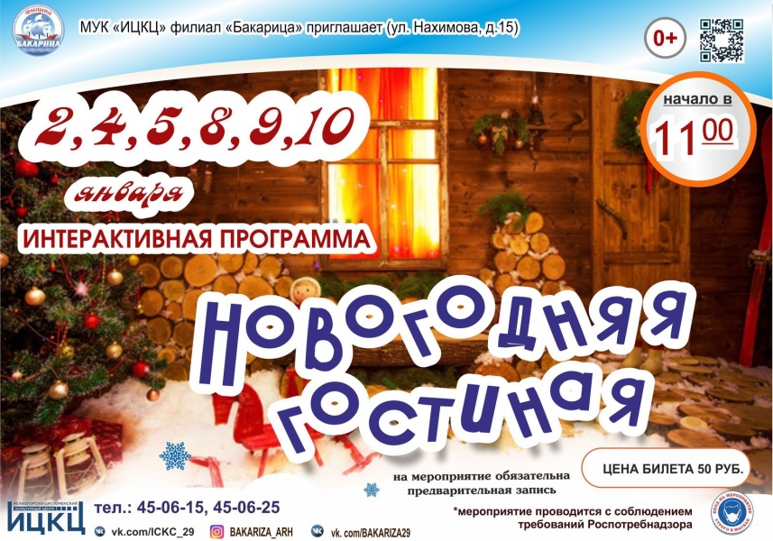 20210110-programma-novogodnyaya-gostinaya-b