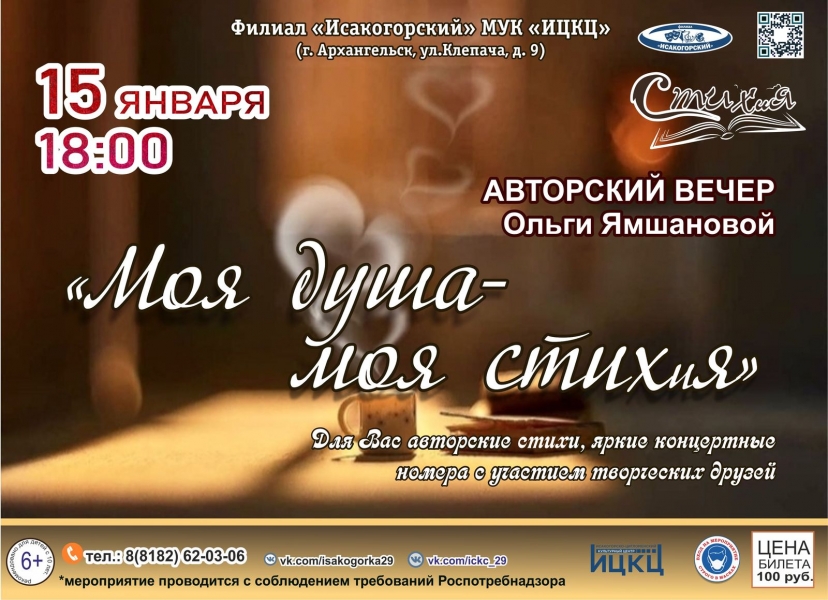 20210115-moya-dusha--moya-stihiya-i