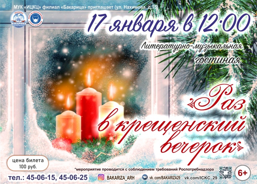 20210117-literaturno-muzykalnaya-gostinaya-raz-v-kreshchenskiy-vecherok