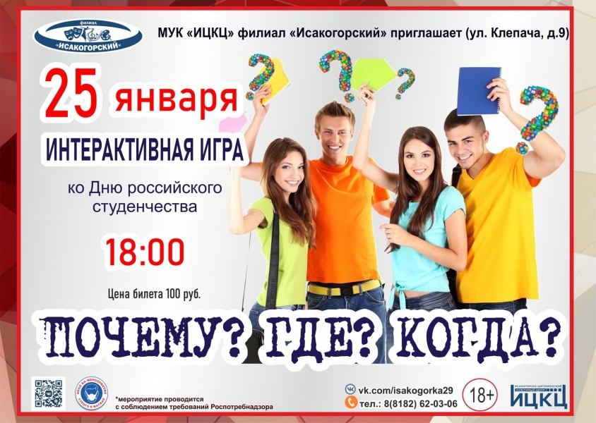 20210125-interaktivnaya-igra-pochemu-gde-kogda-i
