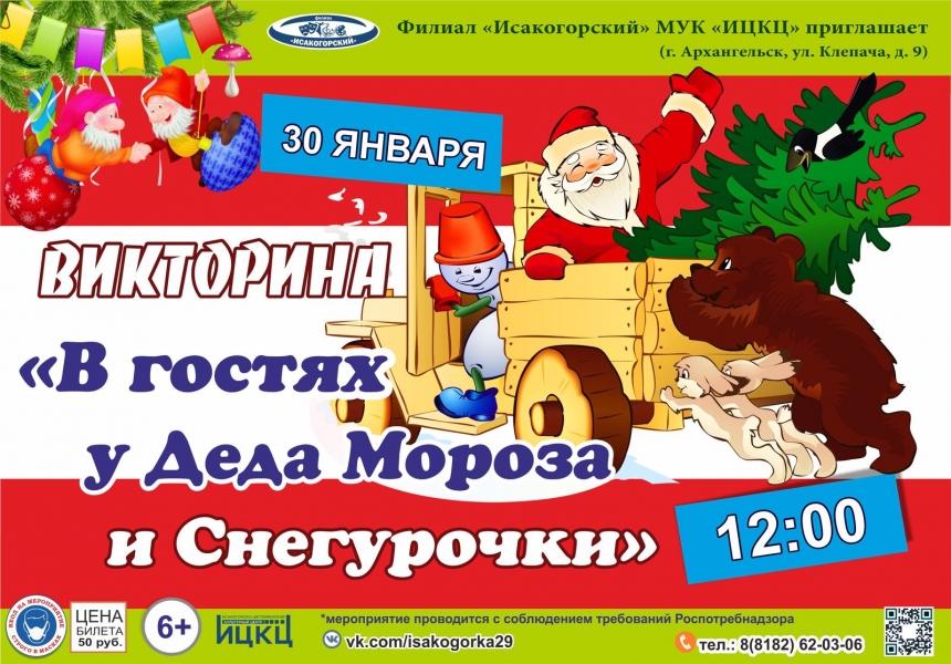 20210130-viktorina-v-gostyah-u-deda-moroza-i-snegurochki-i