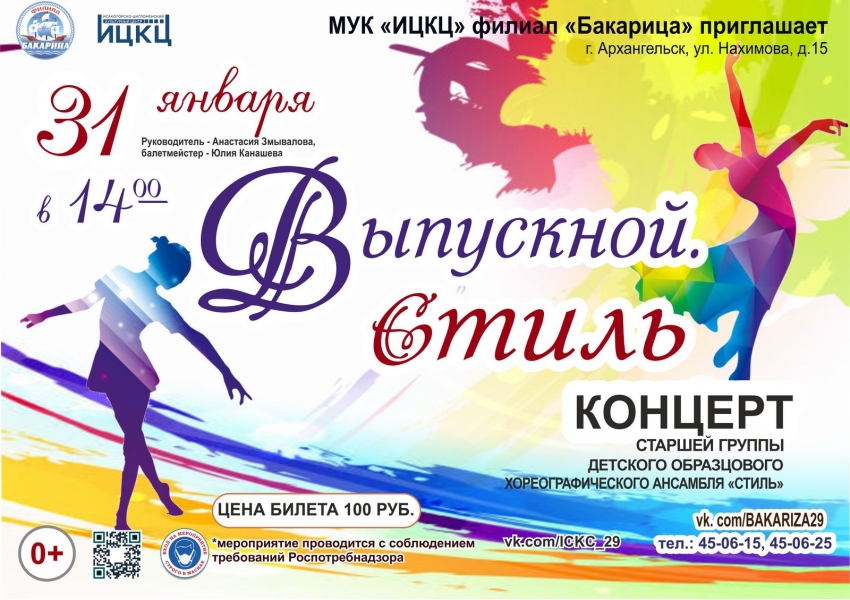 20210131-koncert-starshey-gruppy-detskogo-obrazcovogo-horeograficheskogo-ansamblya-stil