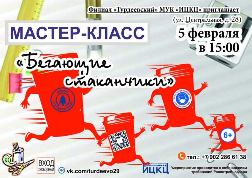 20210205-master-klass-begayushchie-stakanchiki