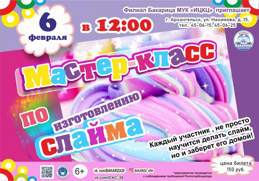 20210206-master-klass-po-izgotovleniyu-slayma