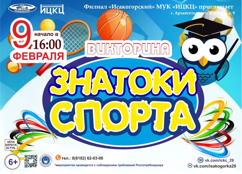 20210209-viktorina-znatoki-sporta