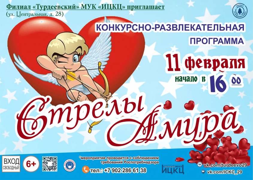 20210211-konkursno-razvlekatelnaya-programma-strely-amura