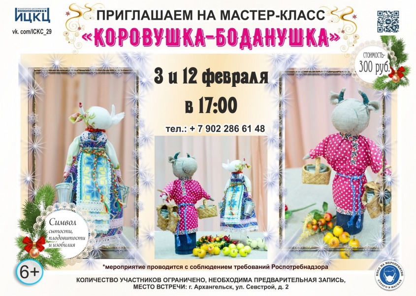 20210212-master-klass-korovushka-bodanushka