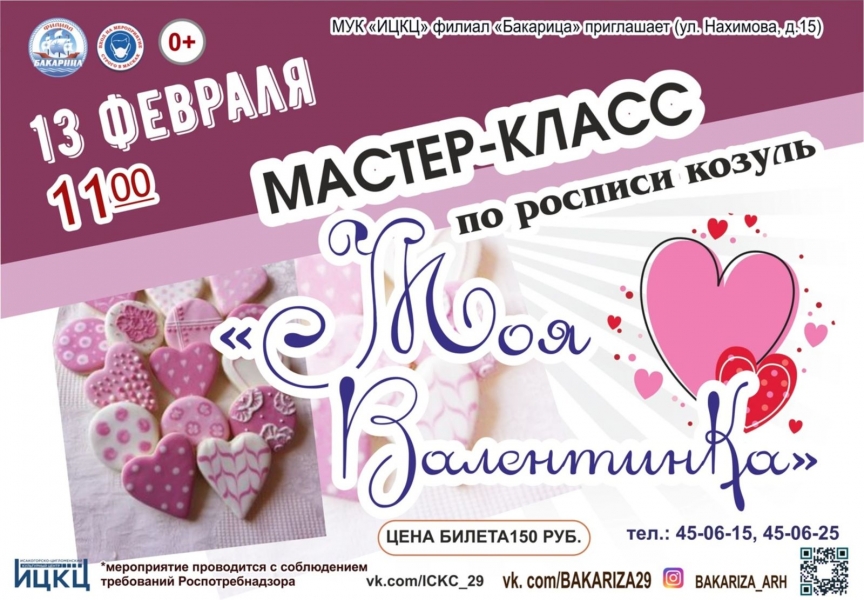 20210213-master-klass-po-rospisi-kozul-moya-valentinka