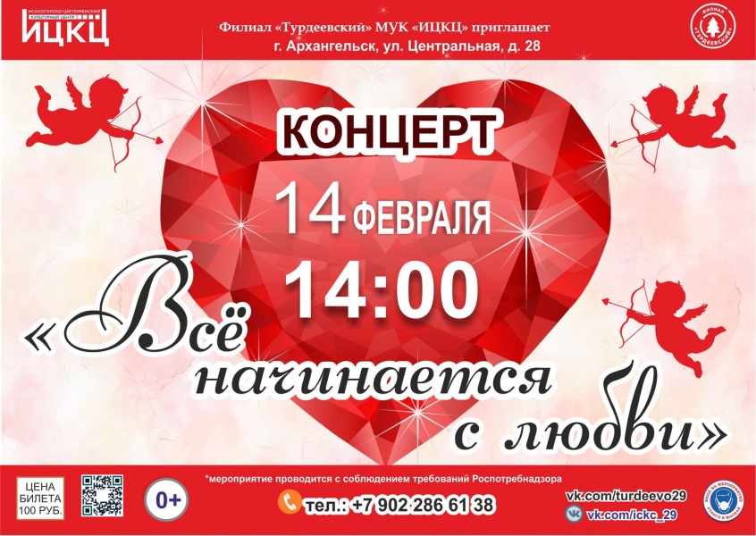 20210214-koncert-vse-nachinaetsya-s-lyubvi