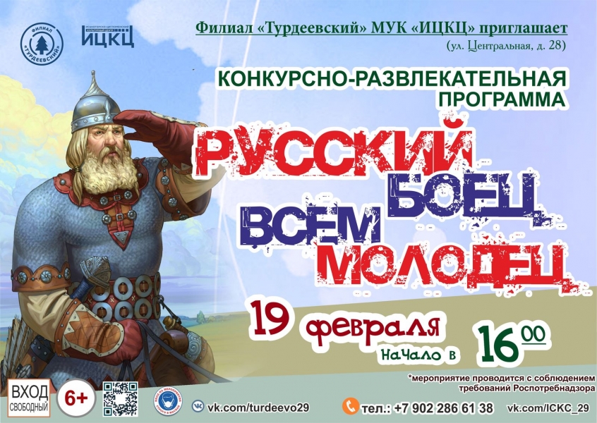 20210219-konkursno-razvlekatelnaya-programma-russkiy-boec-vsem-molodec