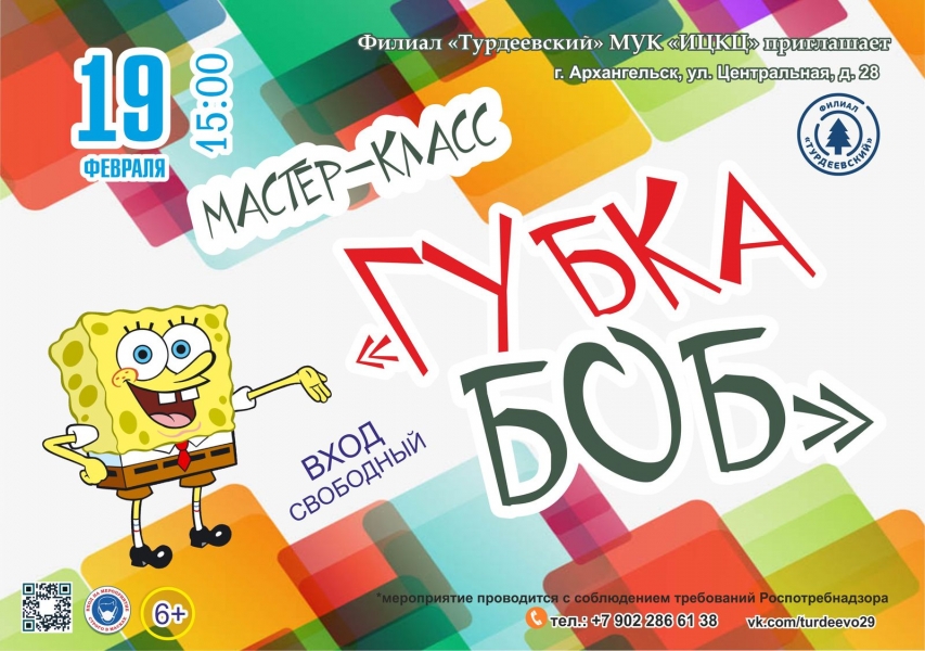 20210219-master-klass-gubka-bob