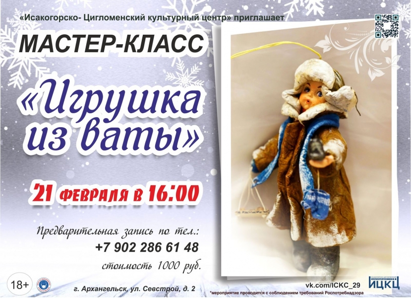 20210221-master-klass-igrushka-iz-vaty