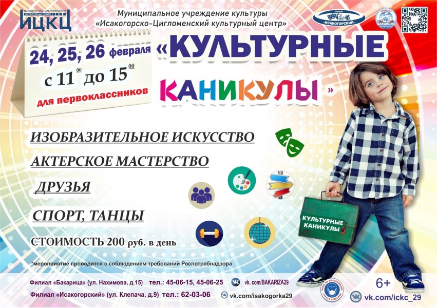 20210226-kulturnye-kanikuly