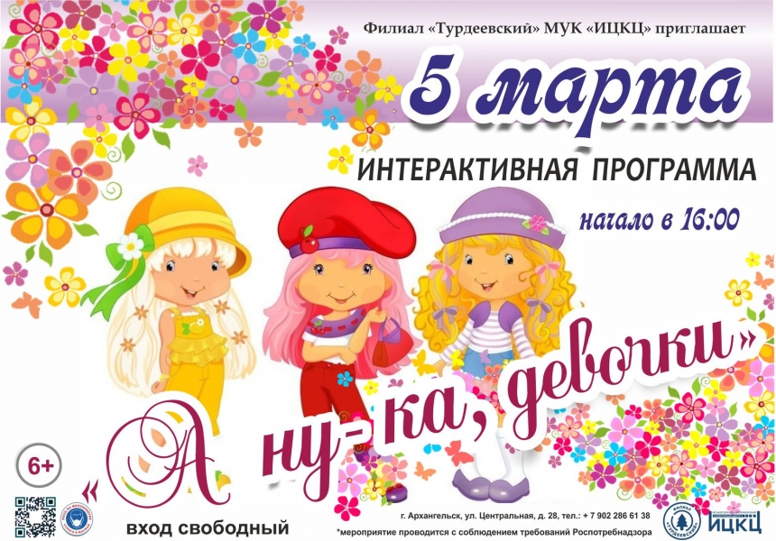 20210305-interaktivnaya-programma-a-nu-ka-devochki