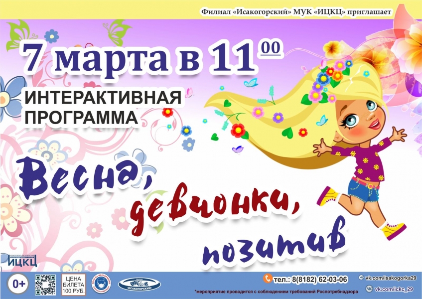 20210307-interaktivnaya-programma-vesna-devchonki-pozitiv