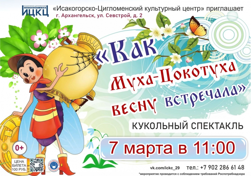 20210307-kukolnyy-spektakl-kak-muha-cokotuha-vesnu-vstrechala